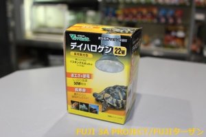 画像1: Vivaria デイハロゲン22w