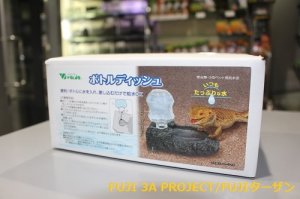 画像1: Vivaria ボトルディッシュ