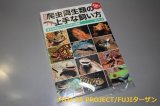 画像: エムピージェー 新装版 爬虫両生類の上手な飼い方