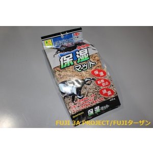画像: SANKO 保湿マット